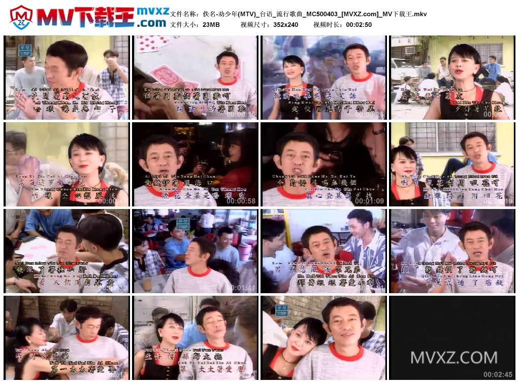 佚名-劝少年(MTV)_台语_流行歌曲_MC500403